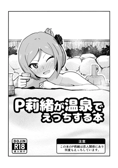 P Rio ga Onsen de Etchisuru Hon's main title page