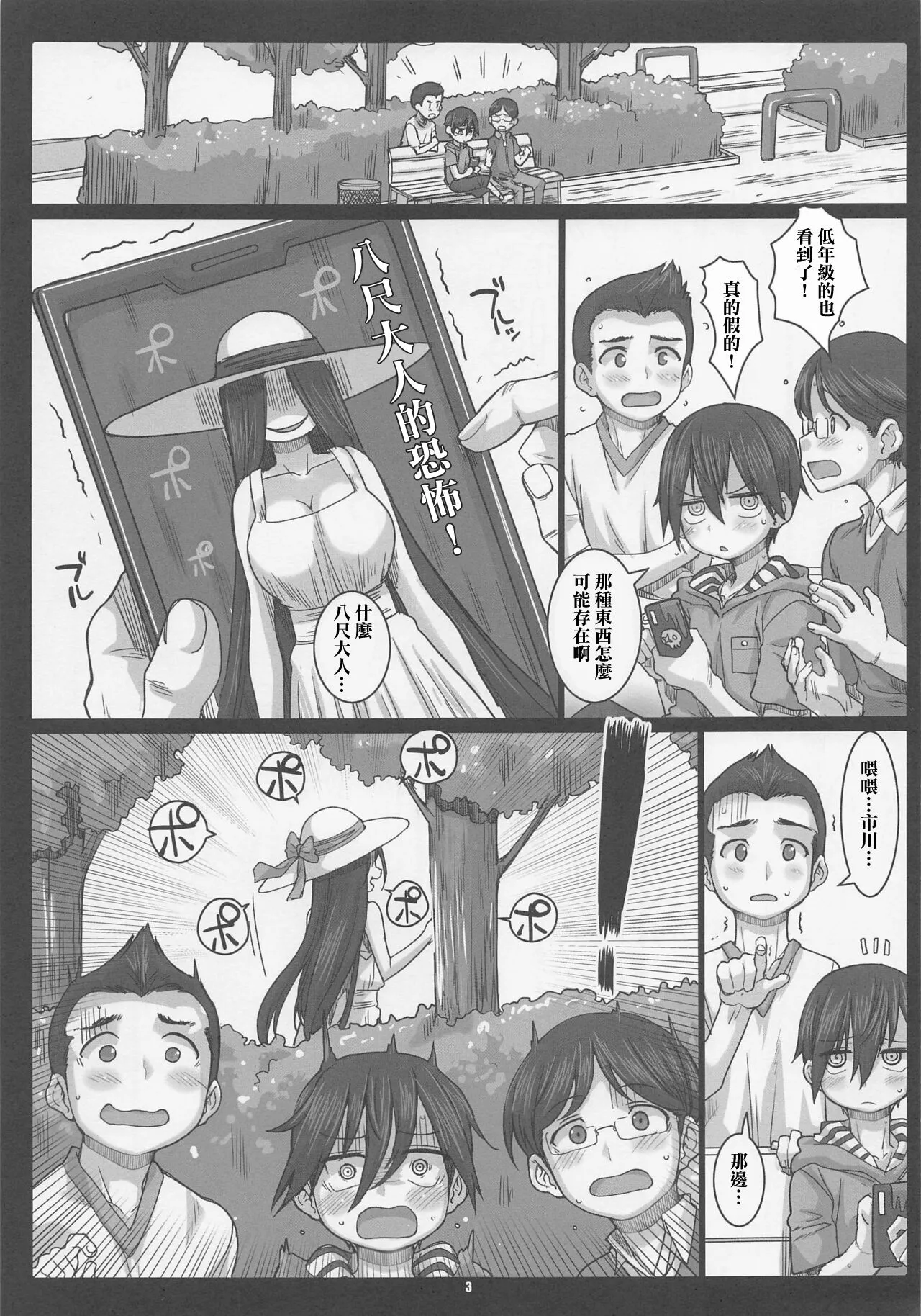 Boku no Karada ga Yabai Yatsu - THE DANGERS IN MY BODY. | 盯上我身體的危險傢伙 | Page 3