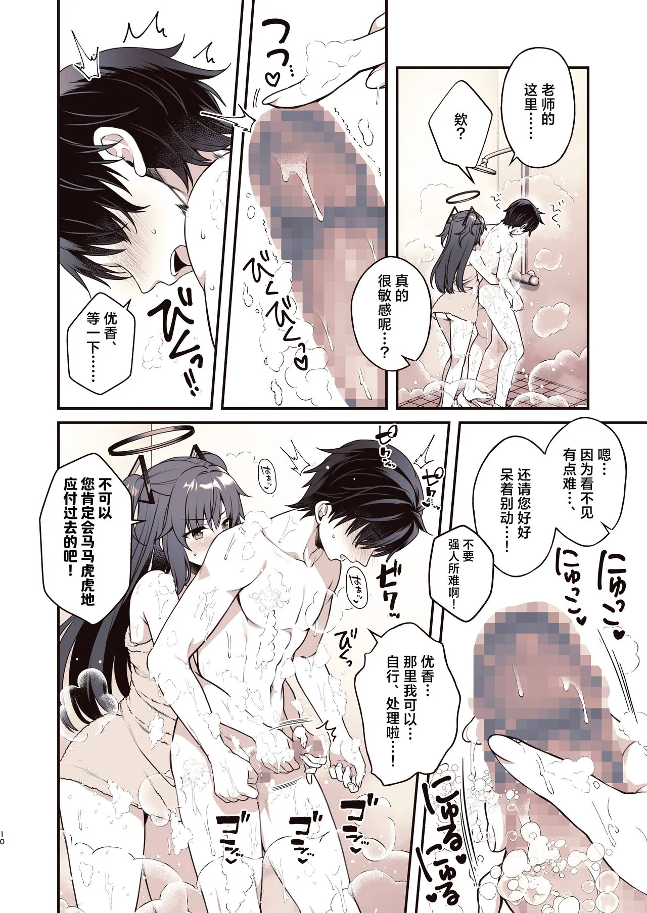 Shower de Yuuka to | 与优香的鸳鸯浴 | Page 10