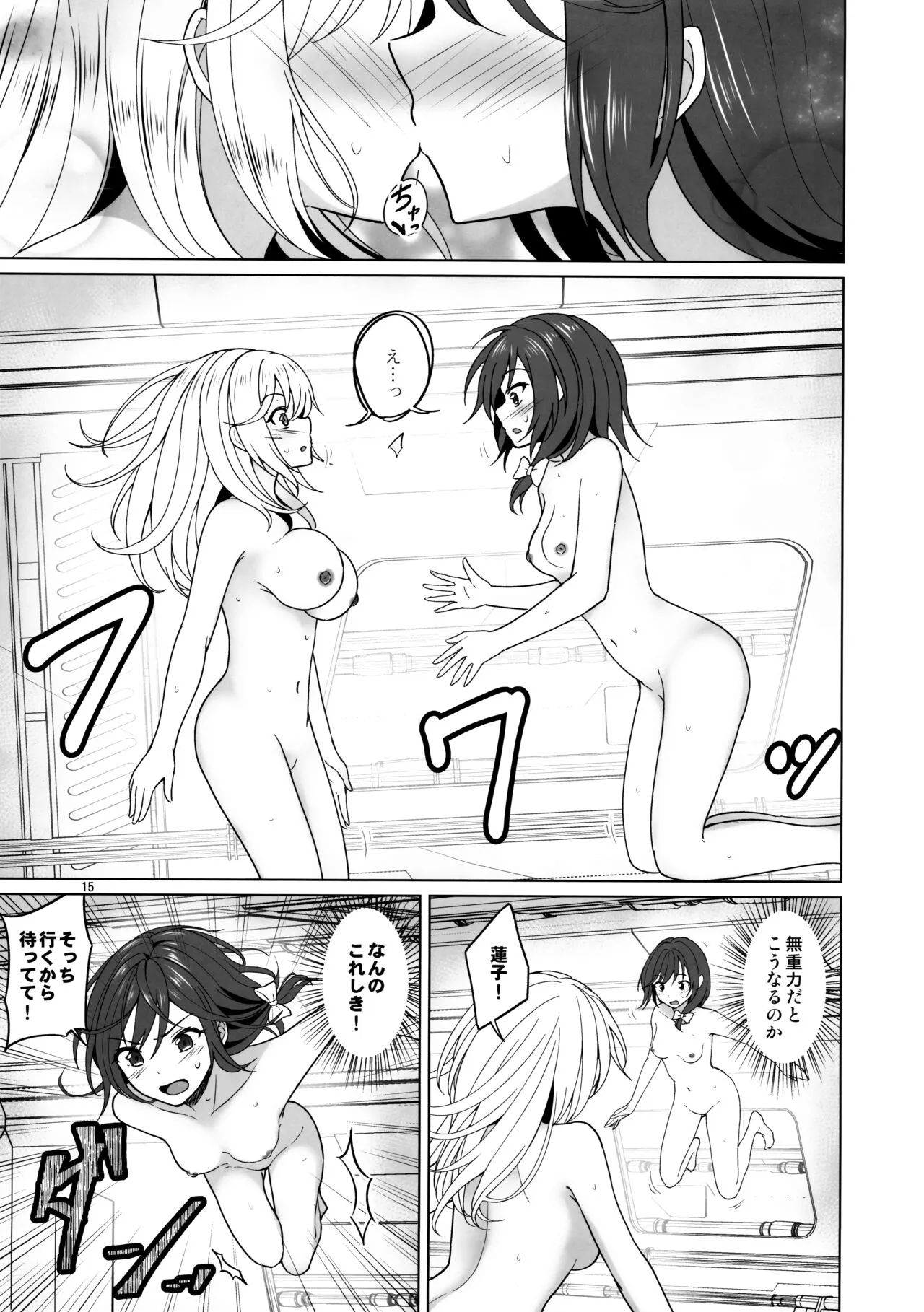 Watashi-tachi ni shika Dekinai Koto Mujuuryoku Ecchi Hen | Page 14