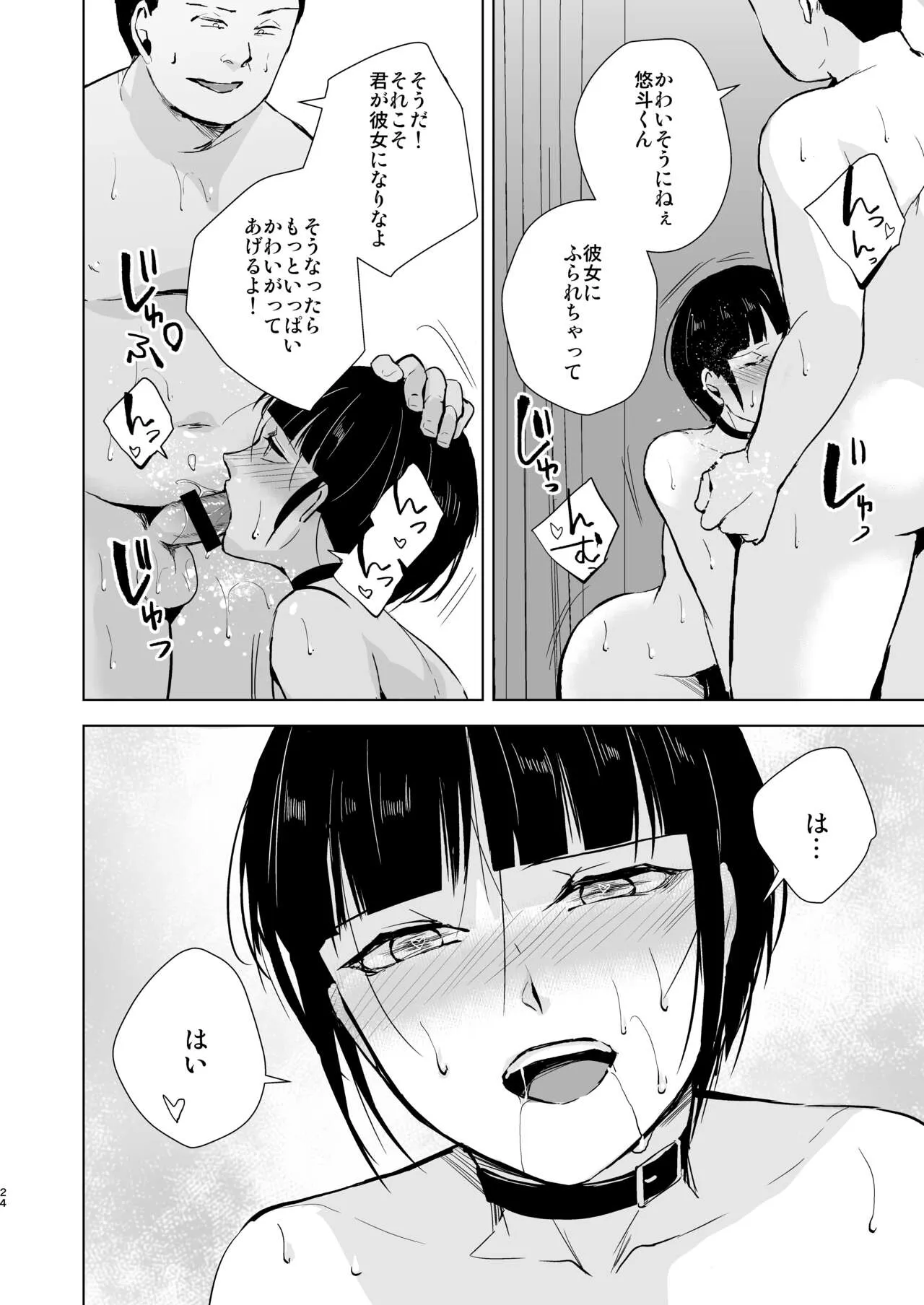 Kyuudou Danshi 5 ~Bukatsu no Senpai ni Hamerarete Papa Katsu Assen, Kanojo mo Sutete Mesu ni Ochichaimashita~ | Page 25