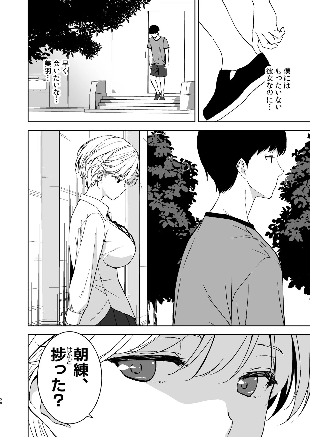 Binyuu no Kanojo ga Iru no ni Taisoubu no Bakunyuu ga Sasottekuru | Page 57