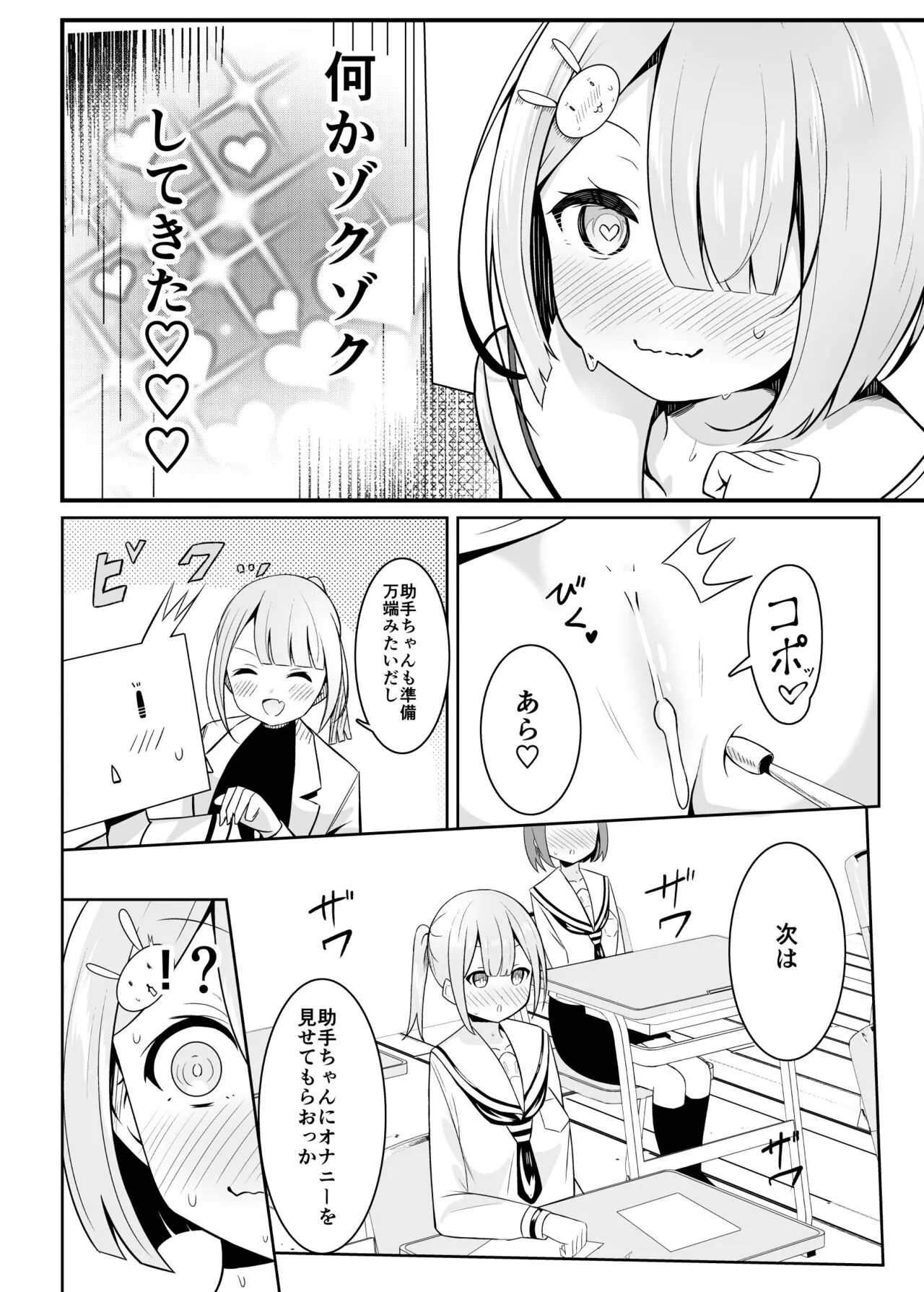 Ojou-sama gakkou no hoken no jugyou wa senseiteki desu | Page 9