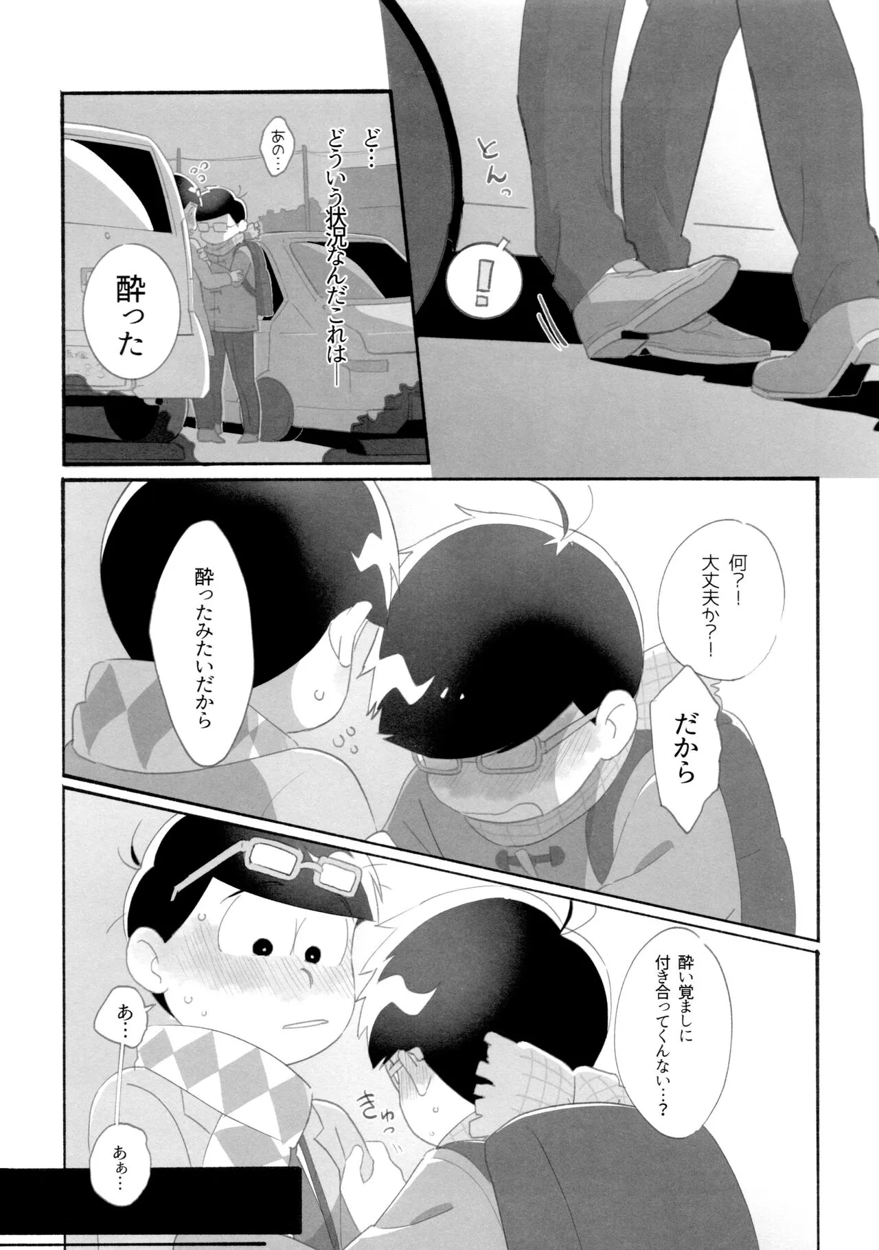 KaraIchi Yagai Play Anthology "Osoto de Asobo" | Page 208