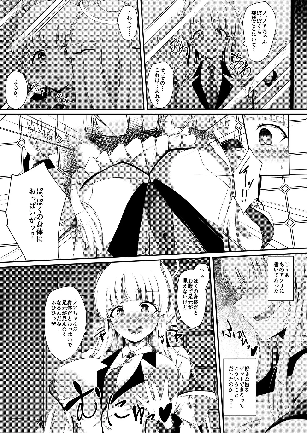 Noa-chan, Chotto Okarada Itadakimasu! | Page 4