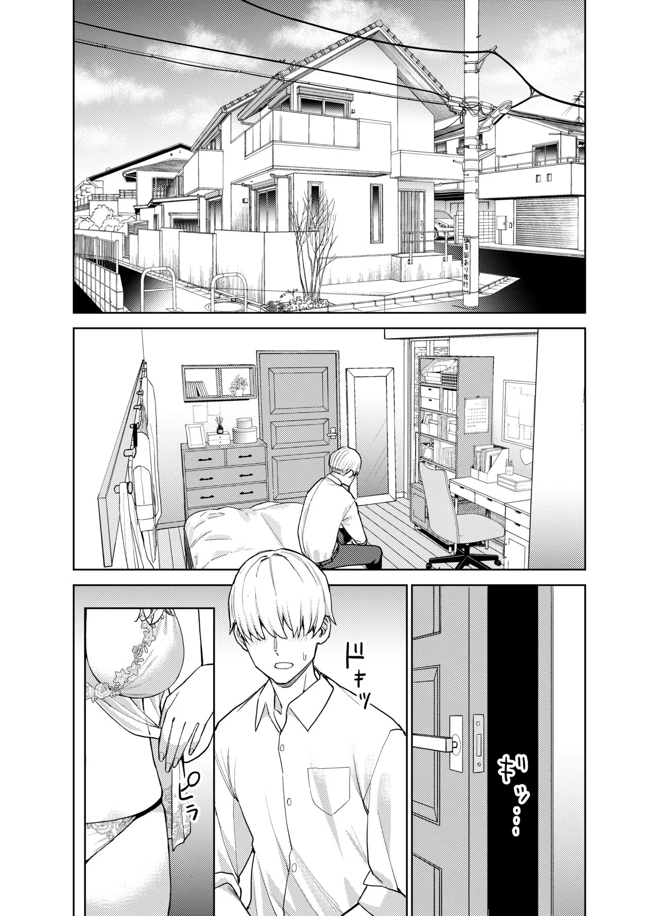 地味な彼女にハマってしまう話 | Page 20