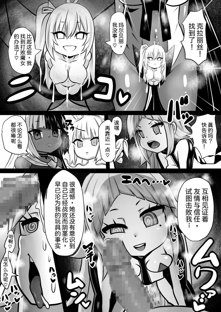 Majo to Royal Chikubi Hime | Page 25