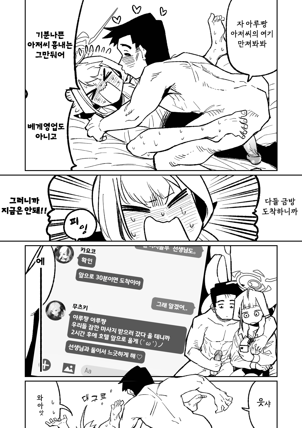 Shachou to Business Hotel | 사장님과 비즈니스 호텔 | Page 2