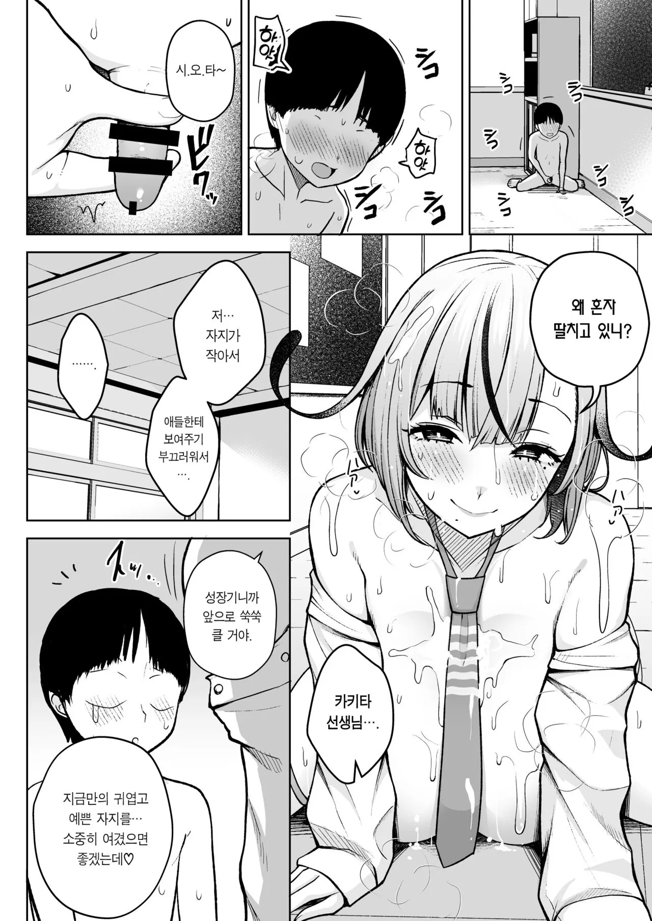 1-nen Ika-gumi Kakitare Sensei | 1학년 밤꽃반 아다폭격기 선생님 | Page 17