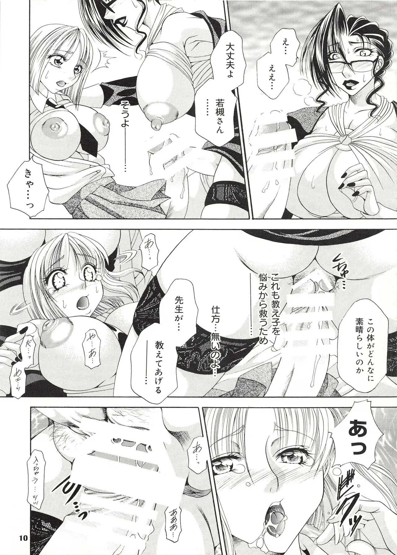 Futanari M Onna Kyoushi ~ Takagi Miho ~ 2 | Page 10