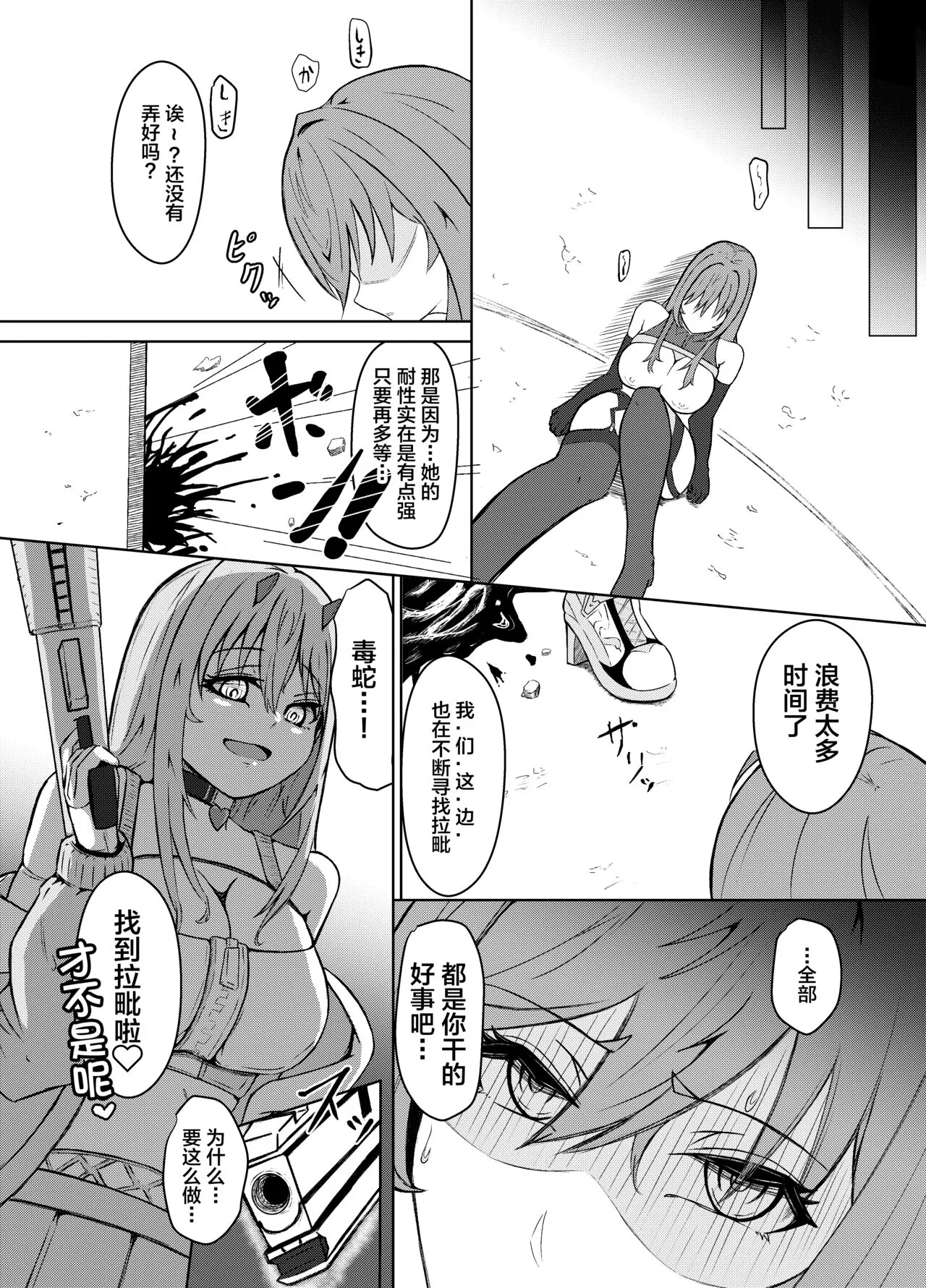 NTRapi NetoRapi Outer Rim no Hanayome "Kouhen" | Page 2