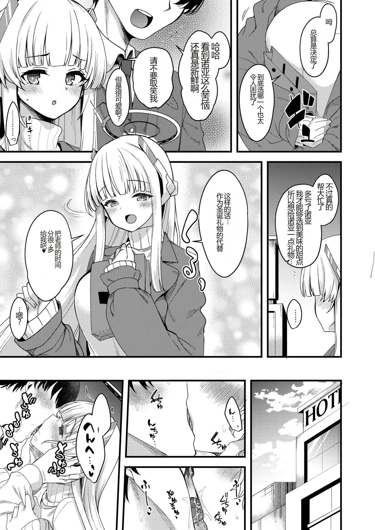 Sensei Iippai Ojikan Itadaichaimasu ne | Page 4