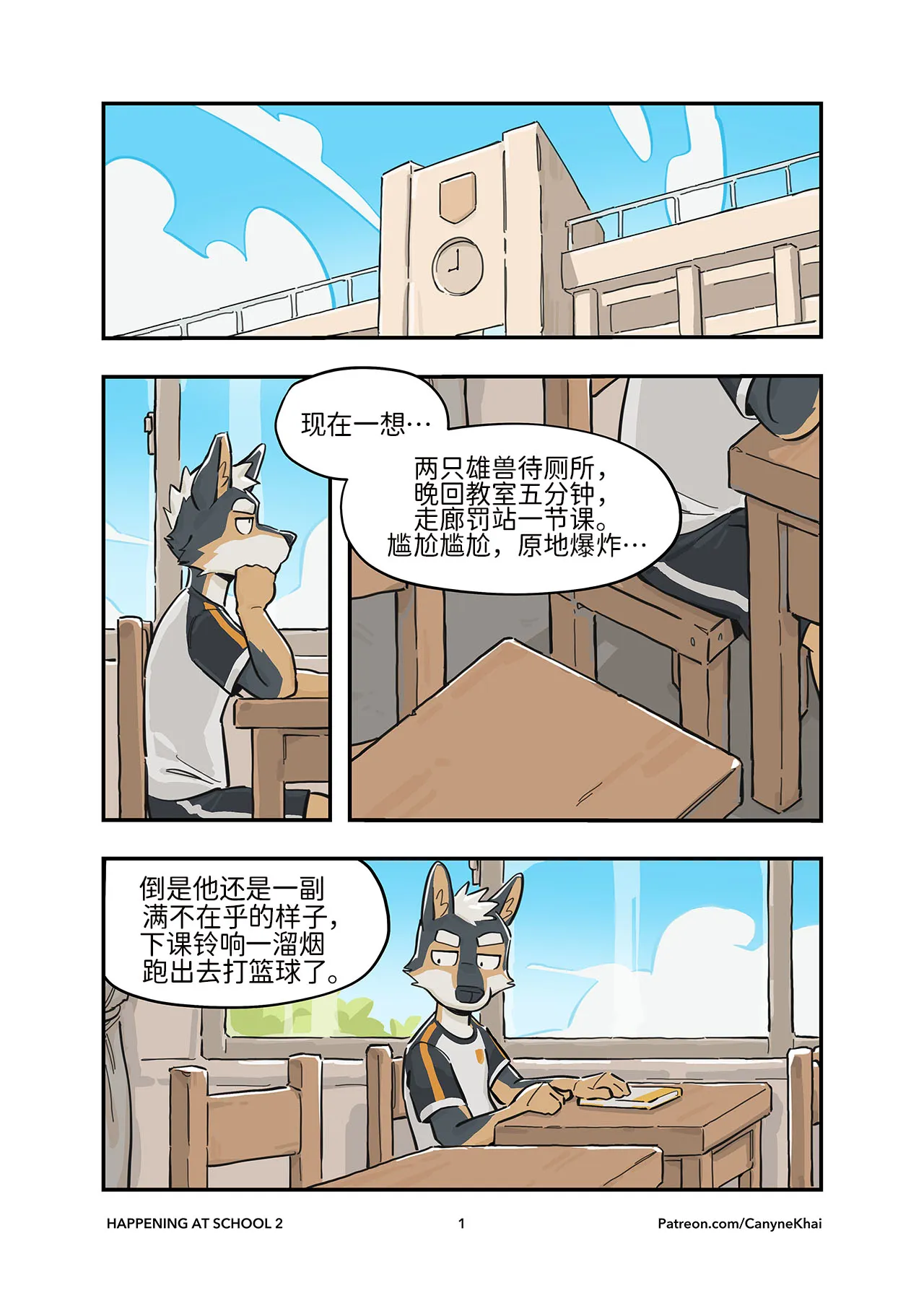 Happening At School 2  在校生2 | Page 2