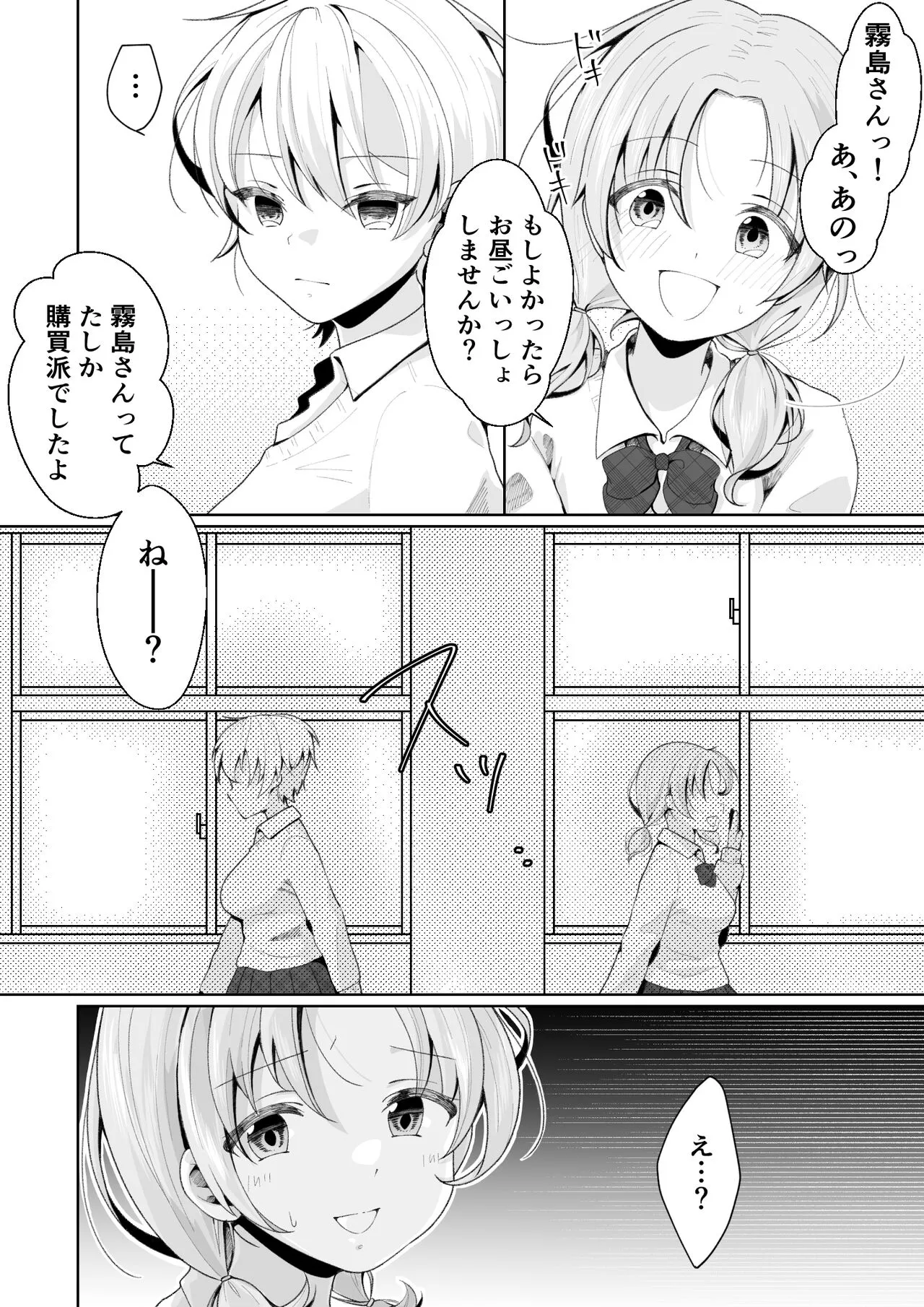 TS shita Ore no Shinyuu ga Yandere ni Naru made | Page 42