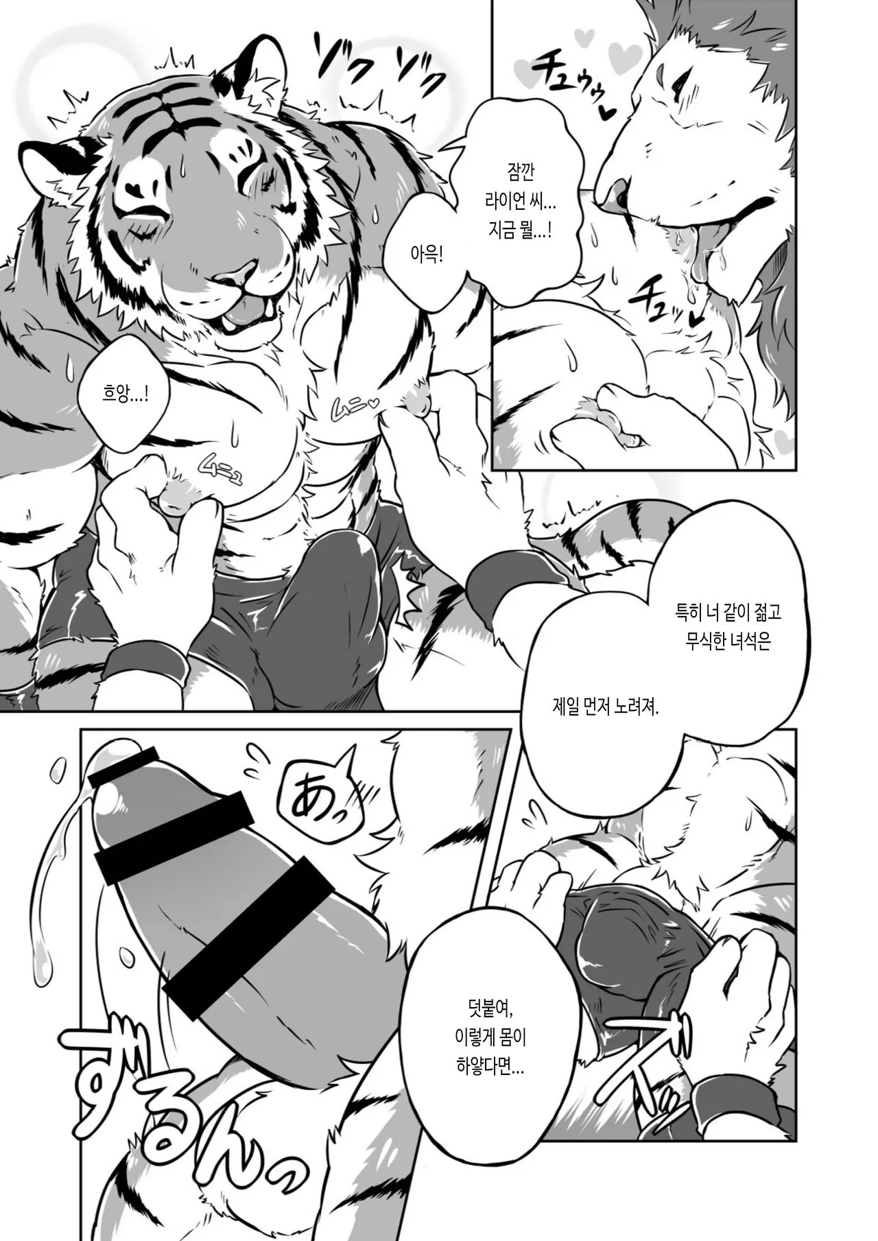 Gungun Protein | 쭉쭉♂프로틴 | Page 9