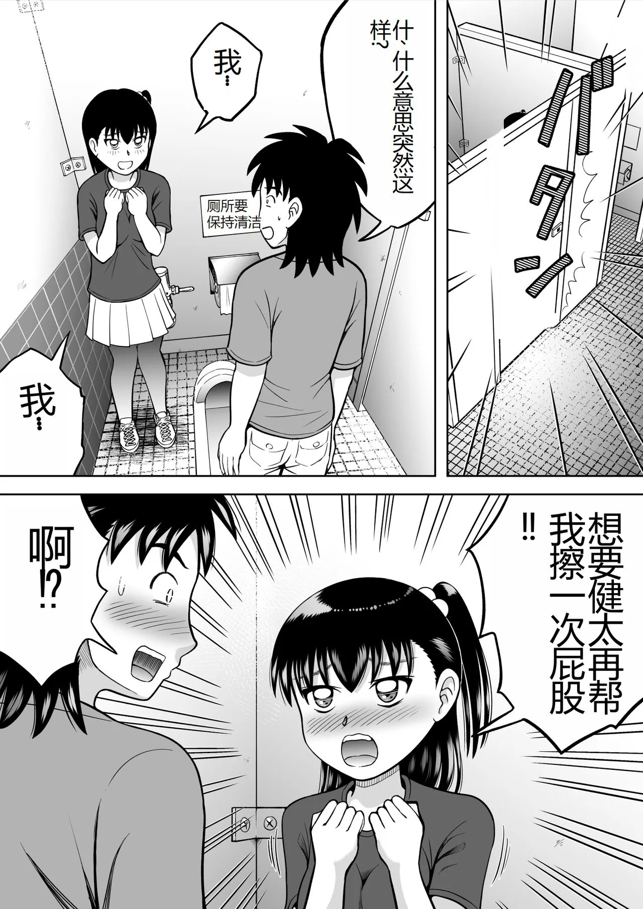 Watashi no Oshiri o Fuite! | Page 20