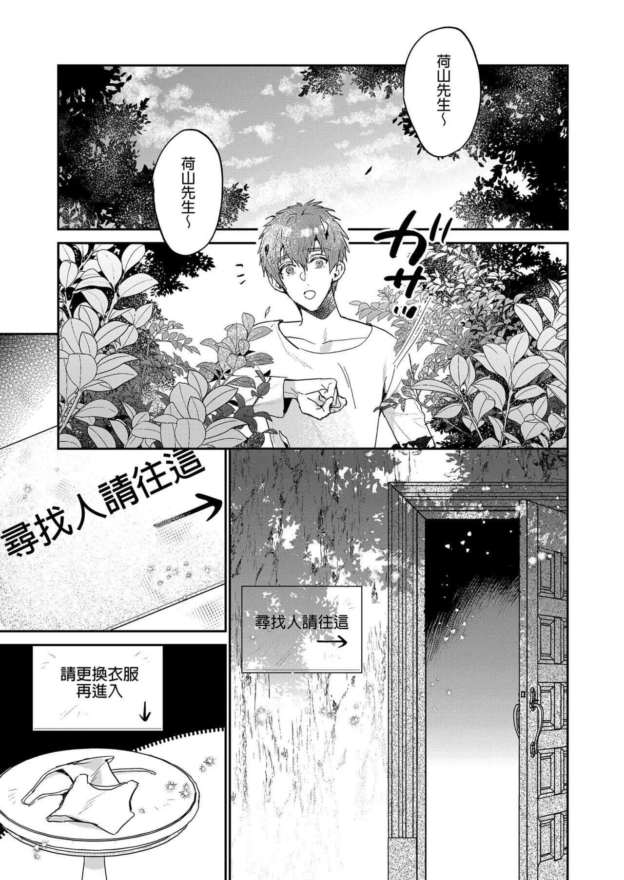 Setouchi-kun no Erotic Trap Dream Dungeon | 瀨戶內君的桃色陷阱夢之迷宮 | Page 4