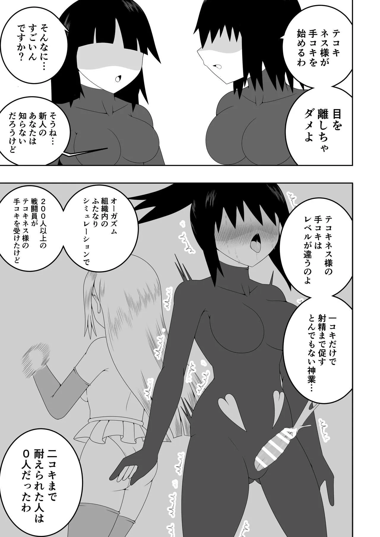 Futanari Sentai Futanaringer ~Fukanshou Musume Blue vs Tekokines~ | Page 21