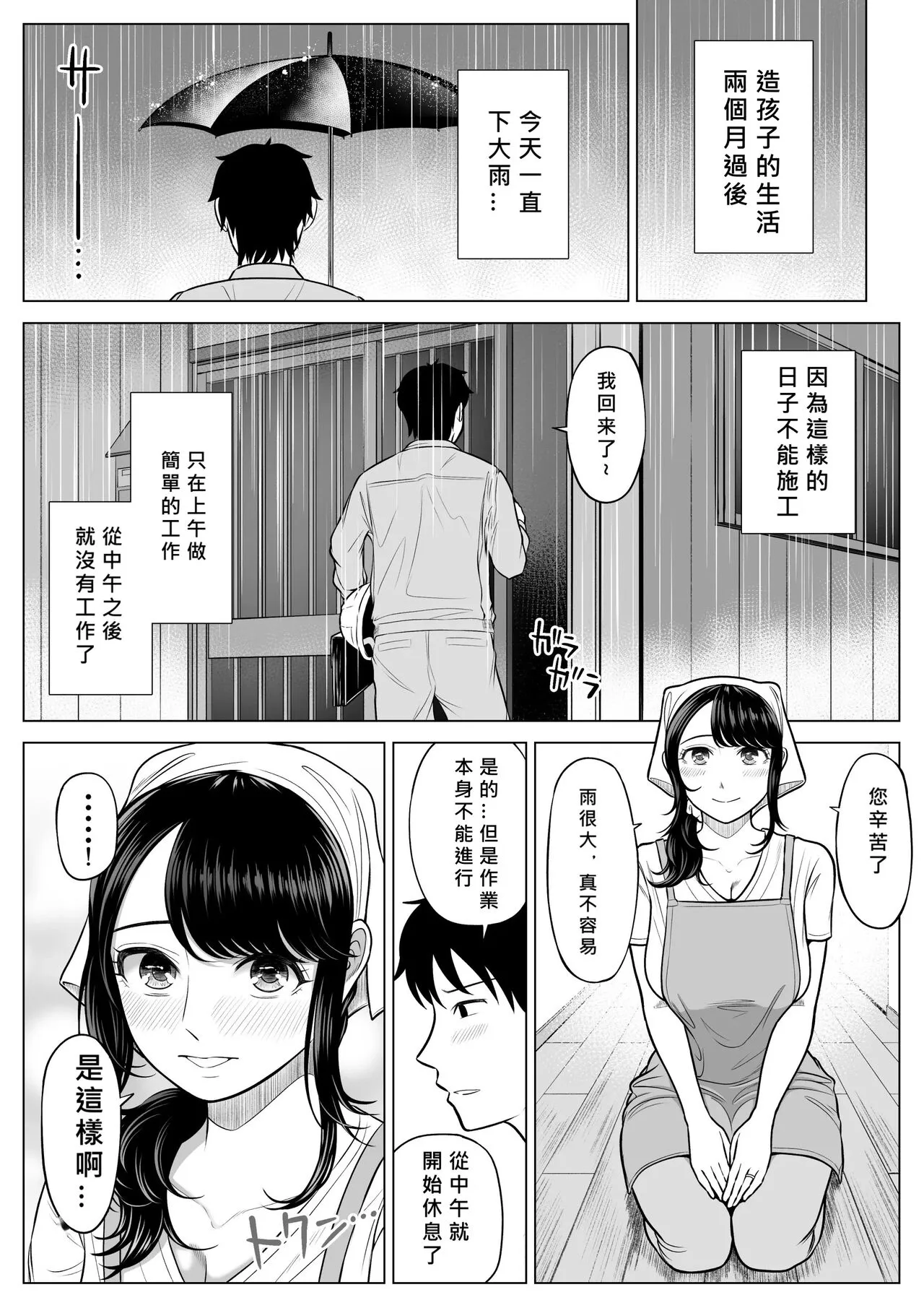 Ore ga Dairi Tanetsuke Suru Koto ni Natta Hitozuma Tachibana Shizuka-san wa Nannimo Shiranai! | Page 73