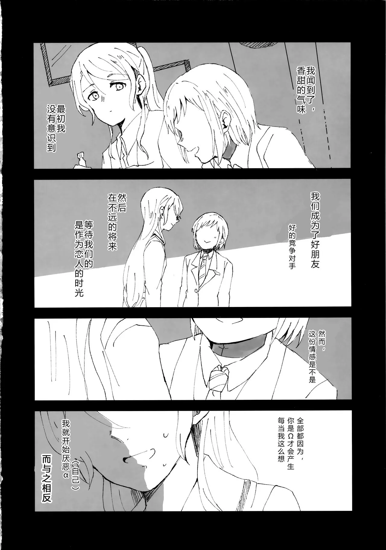 Tada "Aishiteiru" to, Sore dake o. | 只要爱着彼此就好 | Page 28