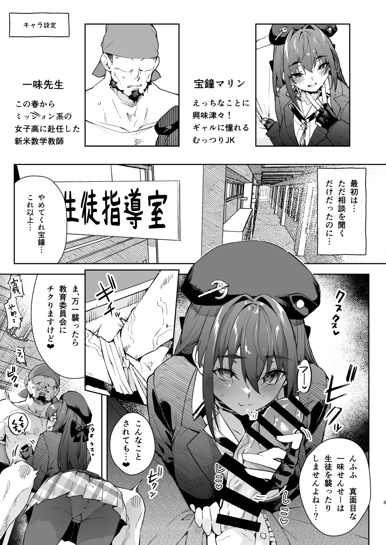 Marine Senchou no JK Hon | Page 3