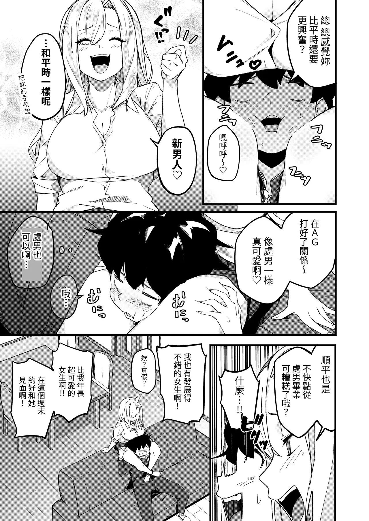 Kyoudai Matching ~Oya ni Naisho de Gachihame Koubi Seikatsu~ | Page 10