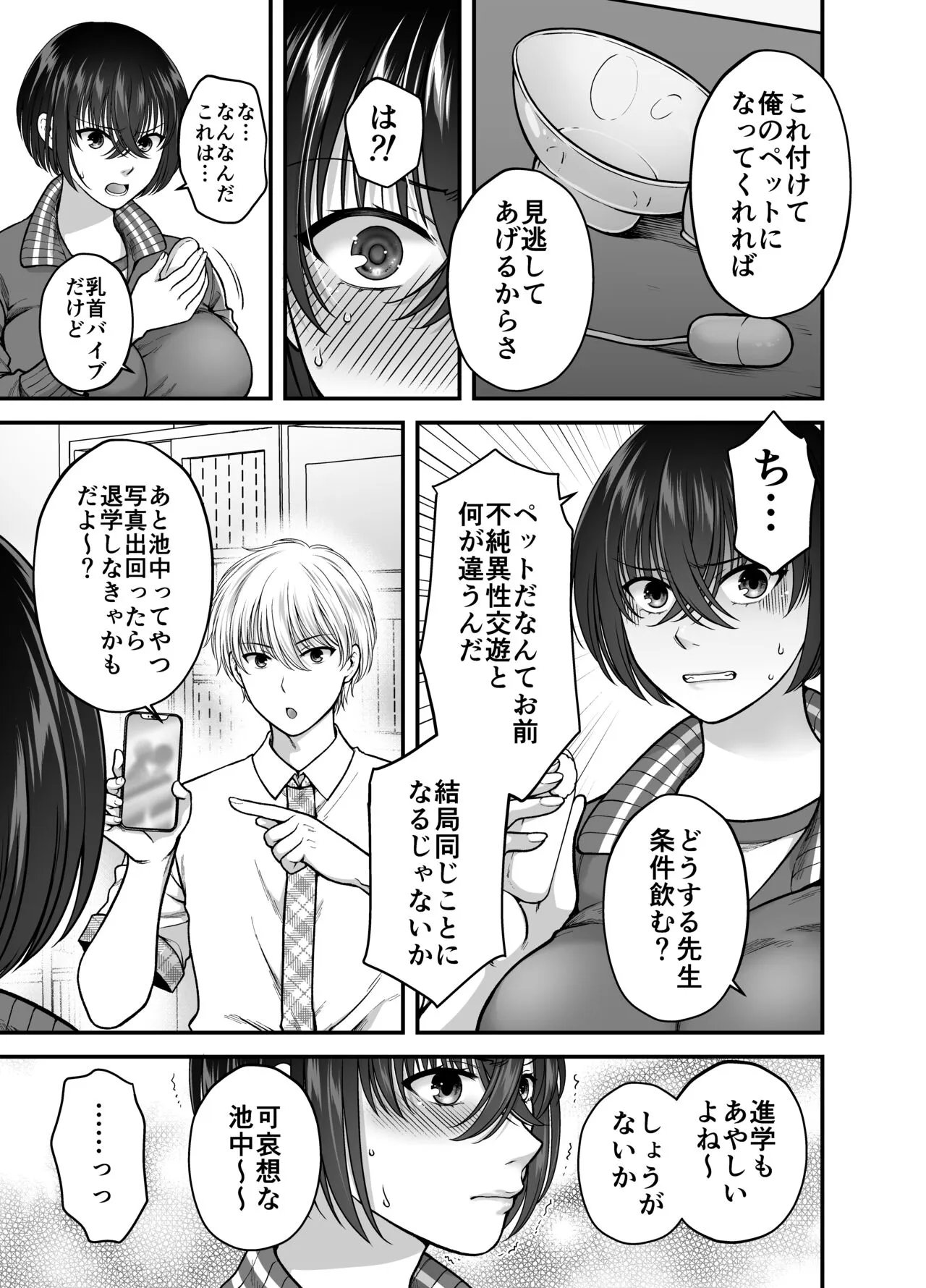 Tsuyoki na AroThir Kyonyuu Onna Kyoushi o Zetsurin Shishunki  Chinbo de Boku dake no Seigangu ni Saru made | Page 8