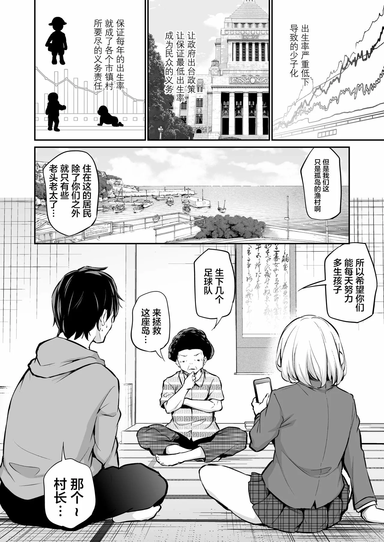 不让妹妹怀孕的话就离不开的岛 | Imouto Haramasenai to Derarenai Shima+Omake | Page 2