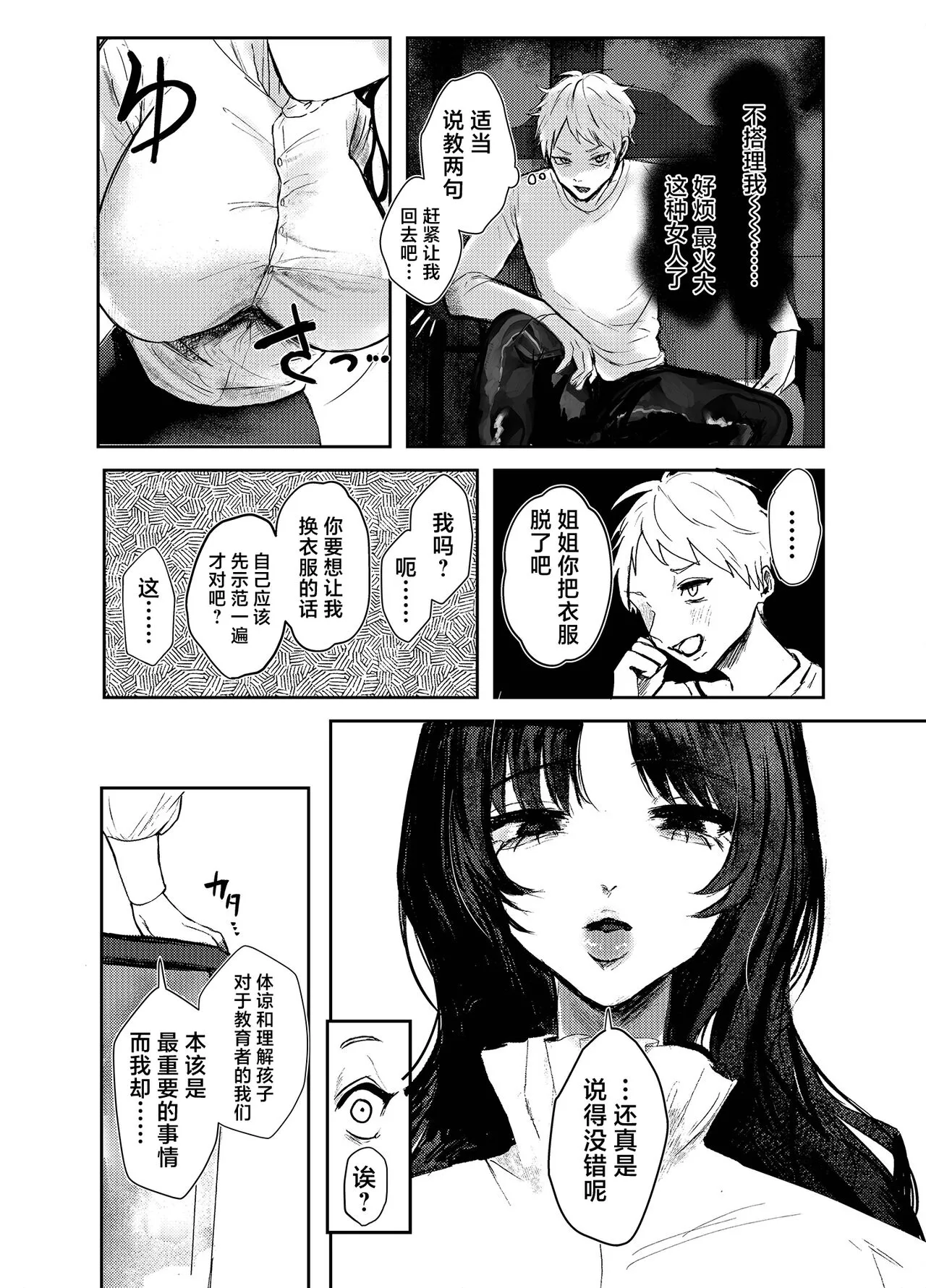 Waruiko Tettei Kyouiku ~Dekkai Onee-san ni "Iiko" ni Kyousei sareru Hanashi~ | Page 6