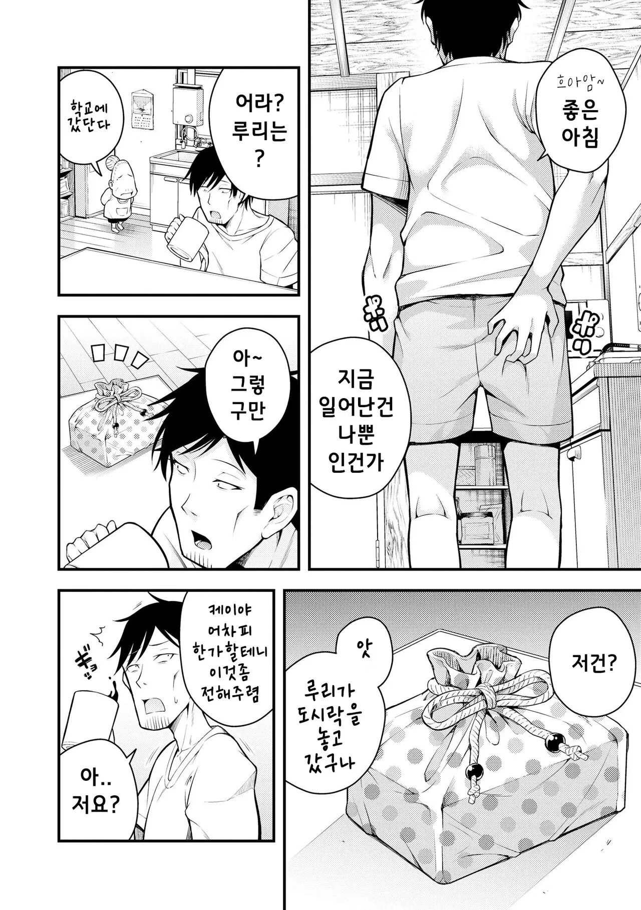 Ruri-chan wa Wakaranai ~Doutei Oji-san to Mesugaki-chan~ Ch. 2 | 루리양은 잘몰라 ~동정아저씨와 메스가키쨩~2편 | Page 4