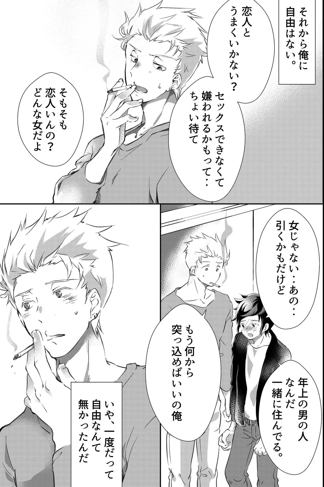 親友に喘がされたい～恋人とはできない強引エッチで乱されて～ | Page 36