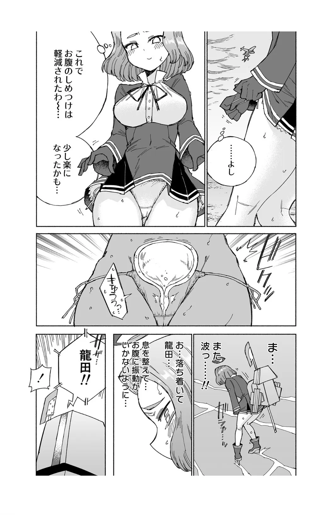 Tatsuta Dam wa Himeyaka ni | Page 18