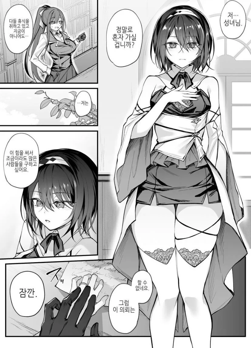 Yuusha Party no Seijo wa Nisemono no Dorei Deshita. | Page 3