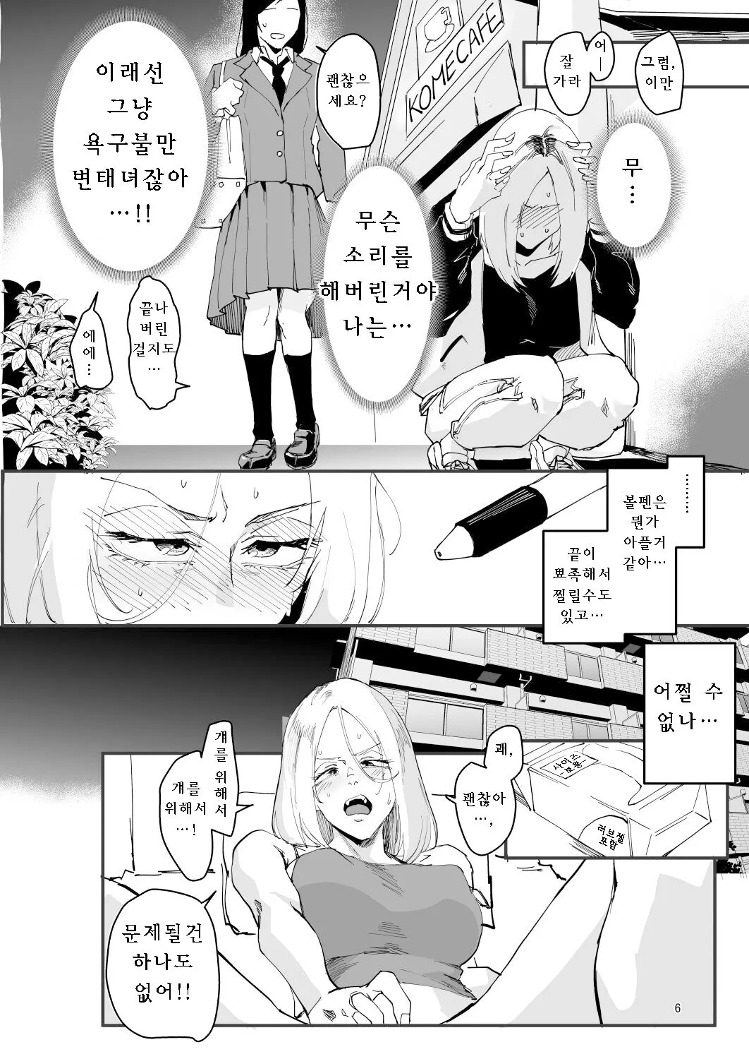 Atashi ga.... | Page 5