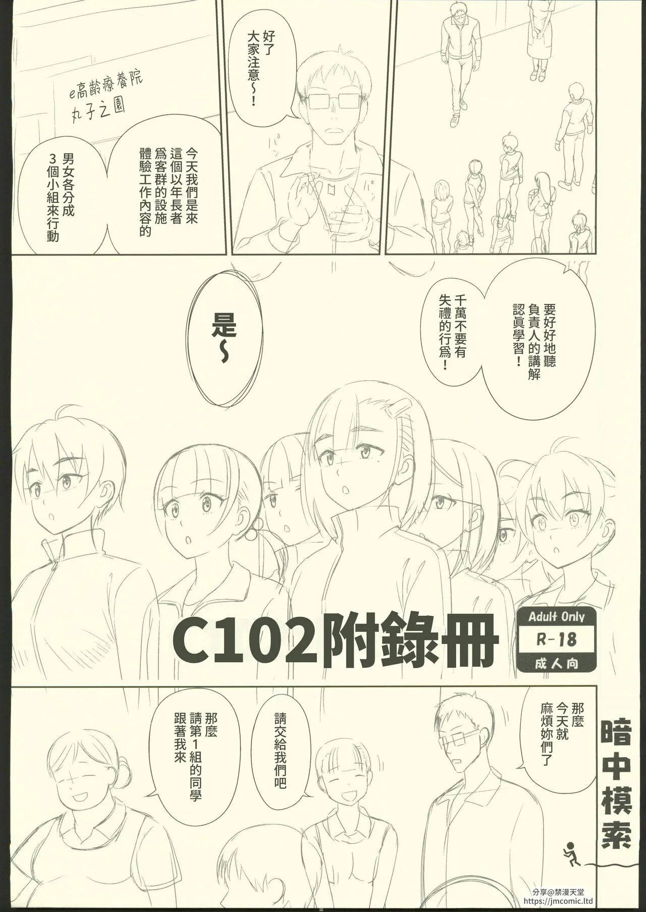 Atashi ga Nuite Ageyo kka? + C102 Omakebon | Page 42