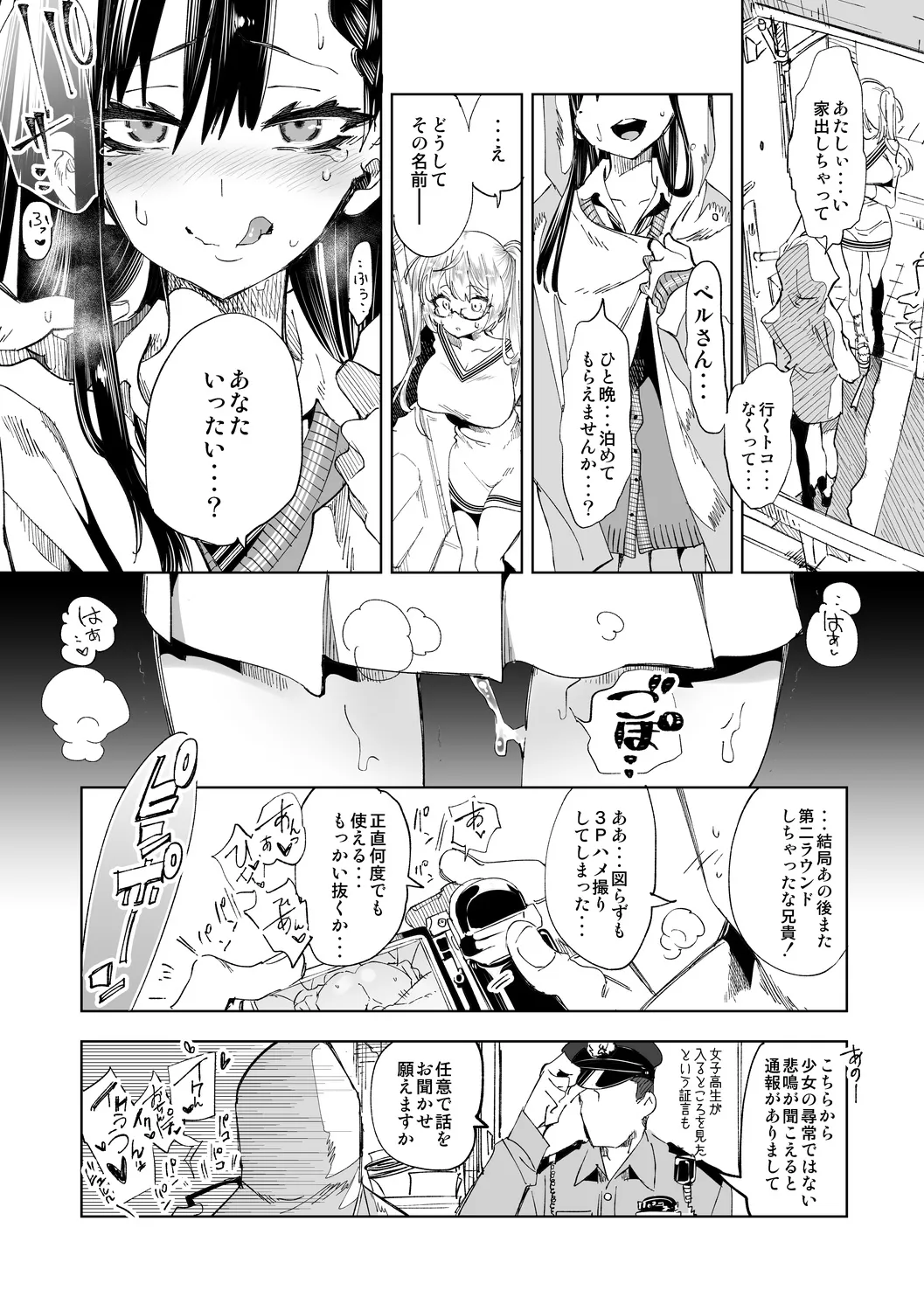 Fuwatoro Marshmallow Sand Soushuuhen | Page 152