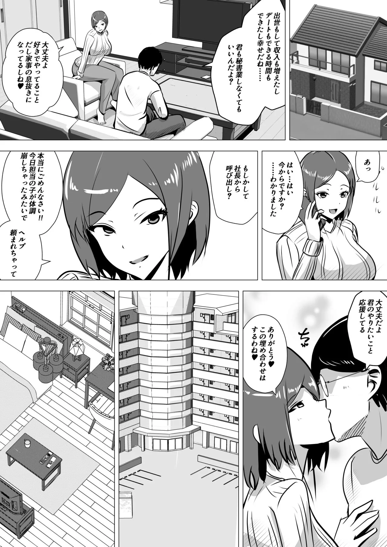 Nikubenki Hisho ~Aisuru Otto o Tasukeru Tame Shachou no Nikubenki to naru Onna~ | Page 40