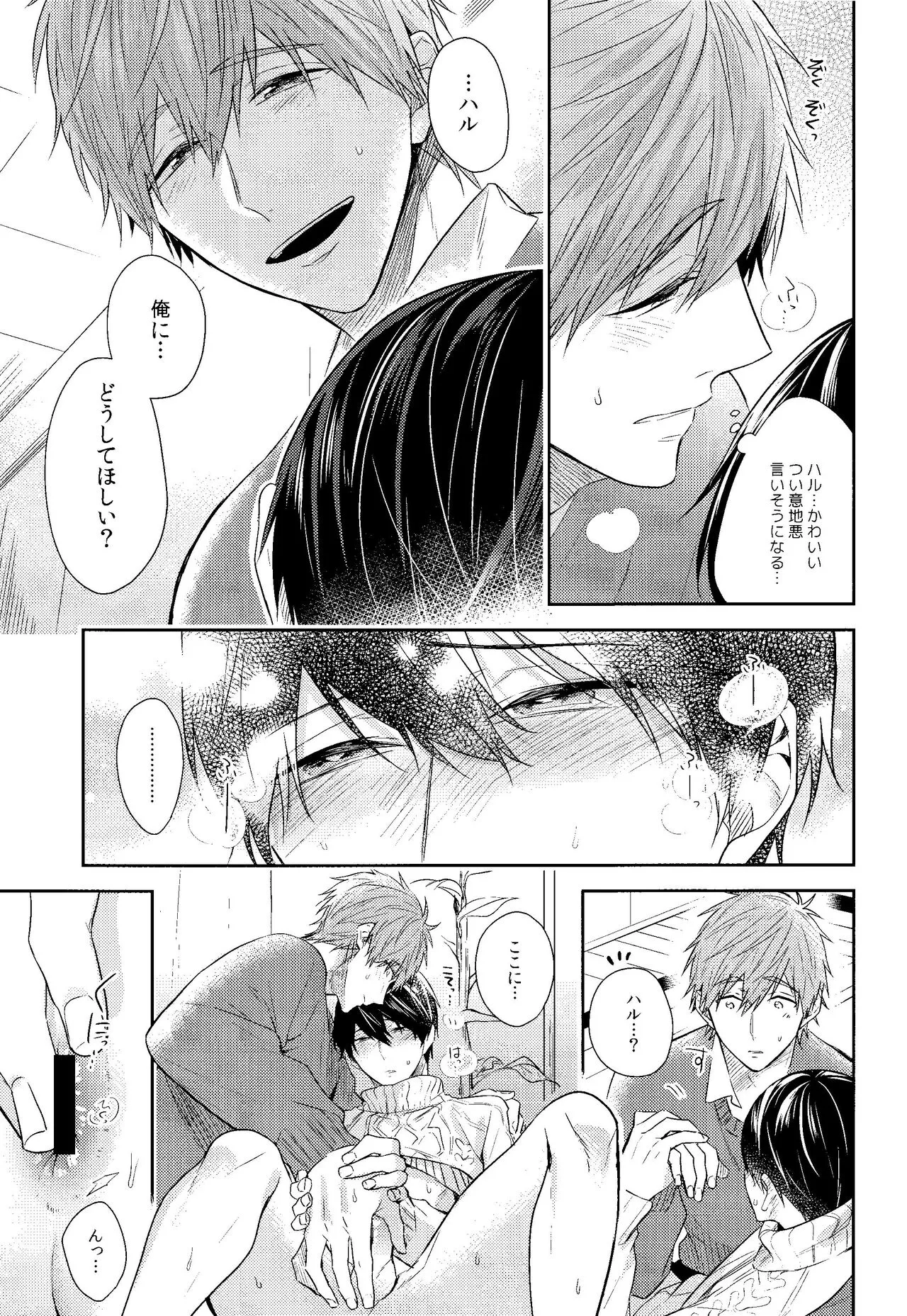 Kare Knit to Makoto to Haruka. | Page 22