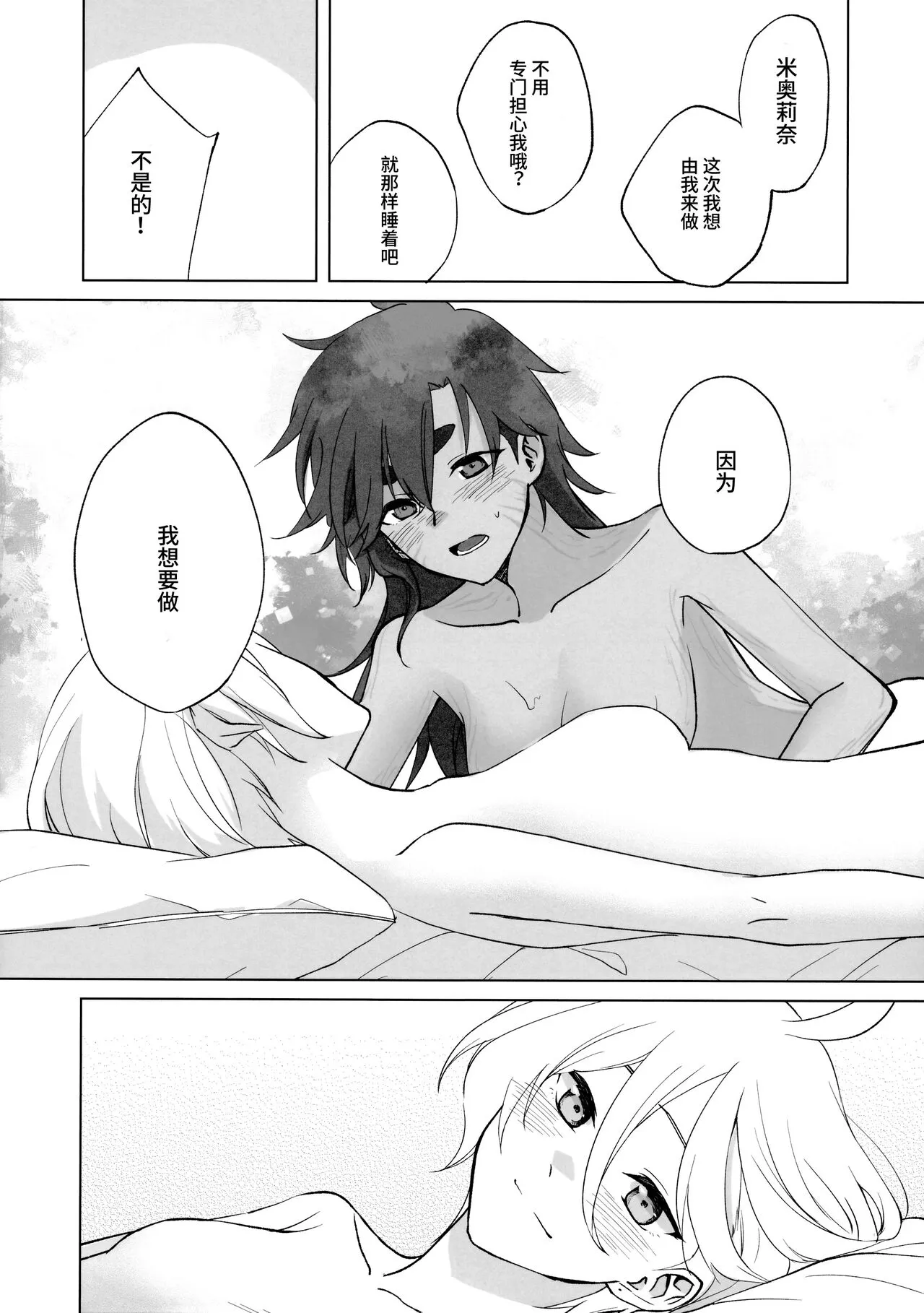 Their Wedding Night | 她们的新婚之夜 | Page 22