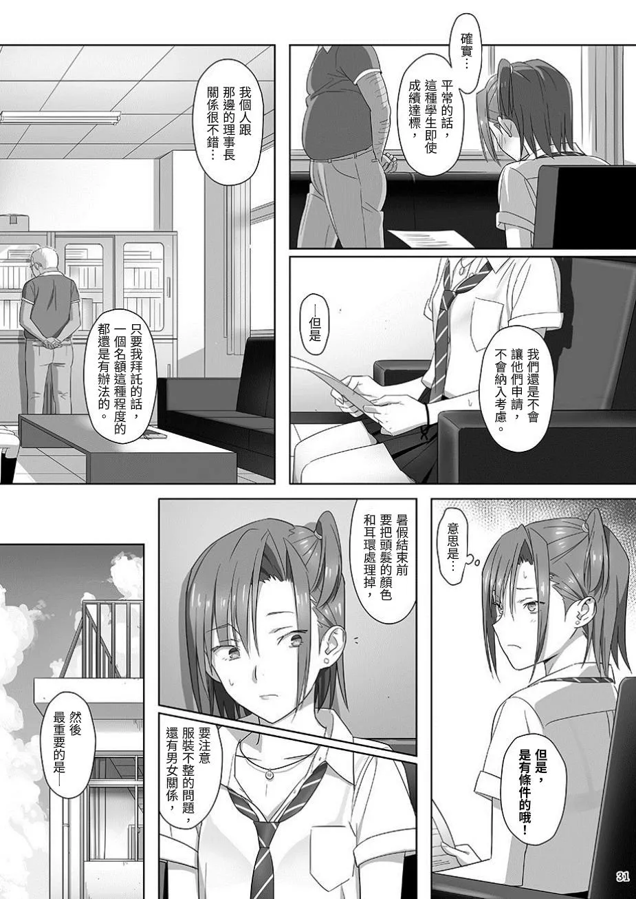 Kaki Hoshuu Soushuuhen 1~6+ | Page 31