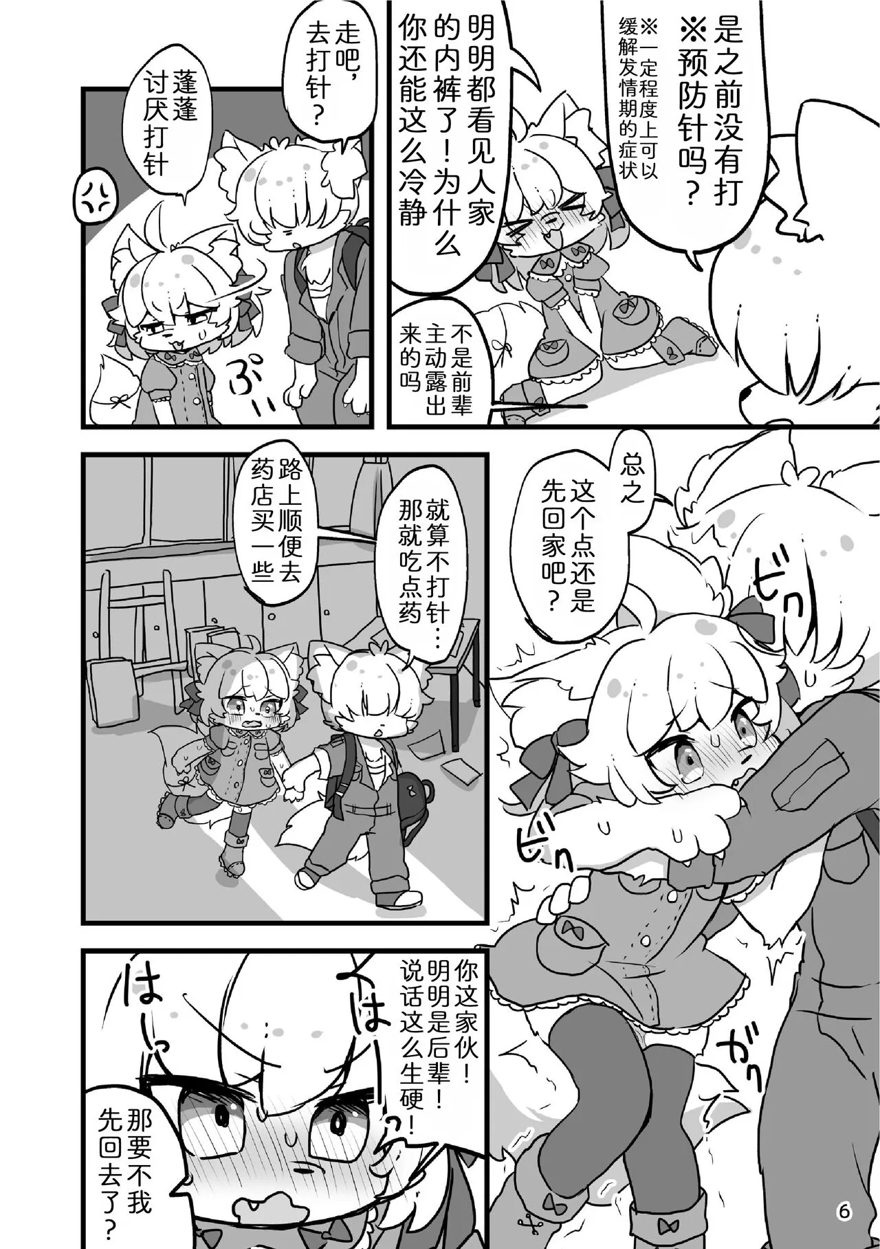 Popoko Hatsujouchuu | 蓬蓬发情中 | Page 8