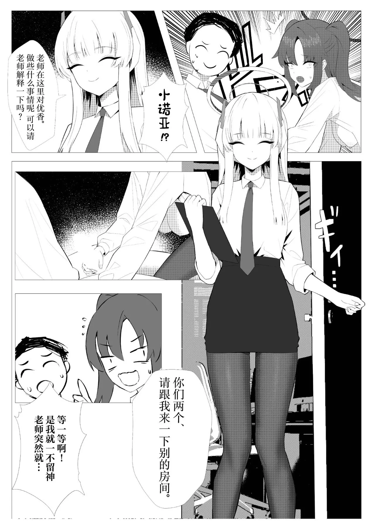 Sensei to no Suteki na Jikan | Page 8