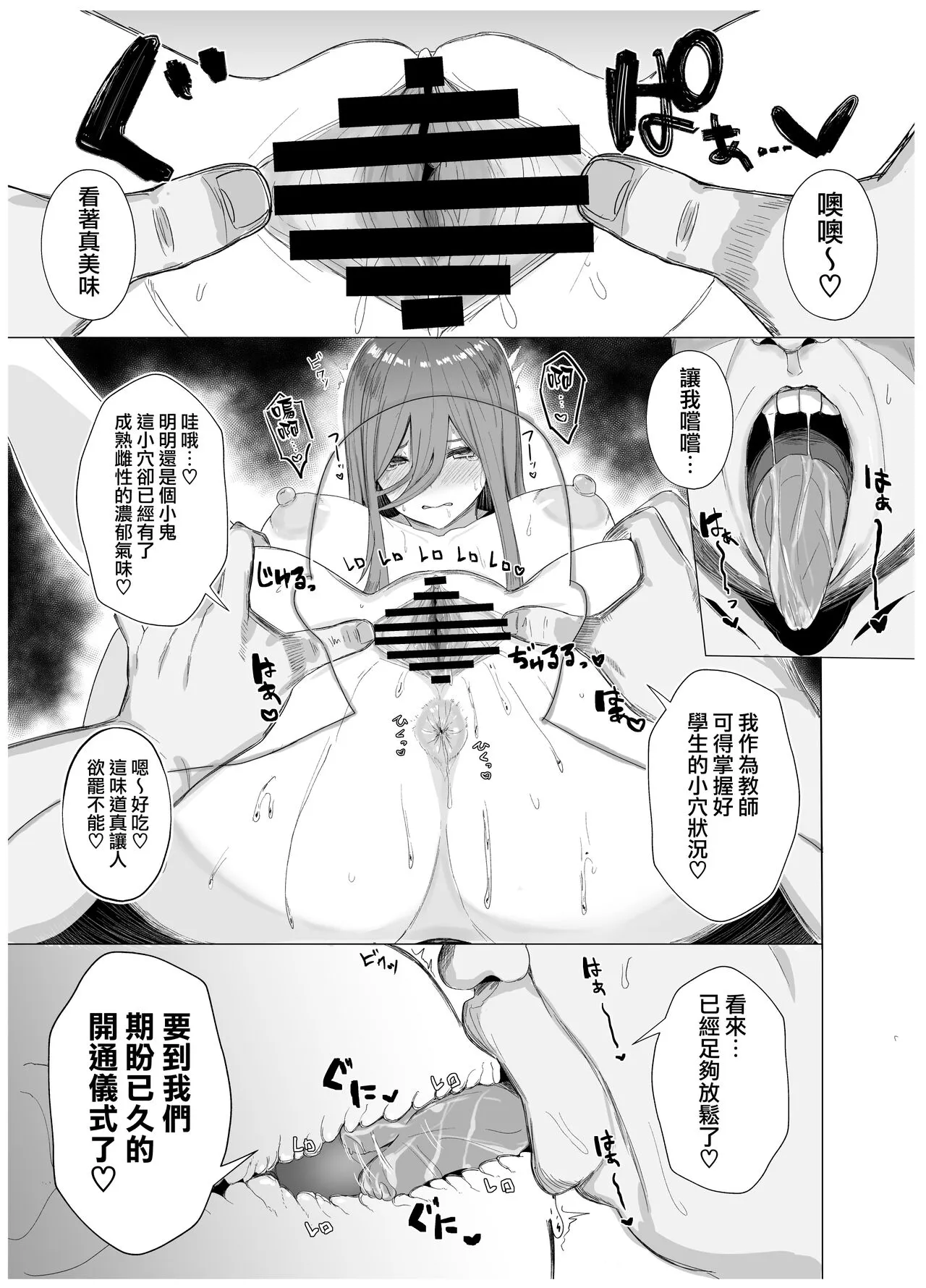 Ninorare x Mikurare Kahitsuban | Page 33