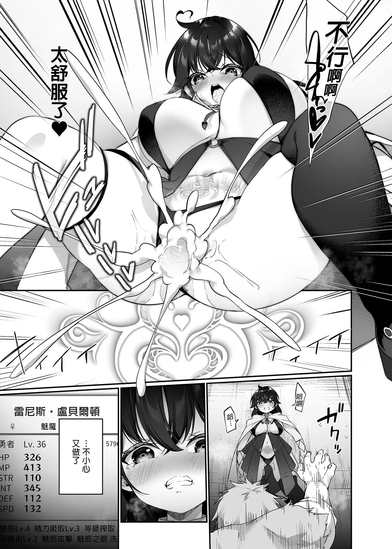 Maou ni Katta Yuusha ga Succubus ni Ochite iku Hanashi | 戰勝魔王的勇者逐漸墮落為魅魔的故事 | Page 9