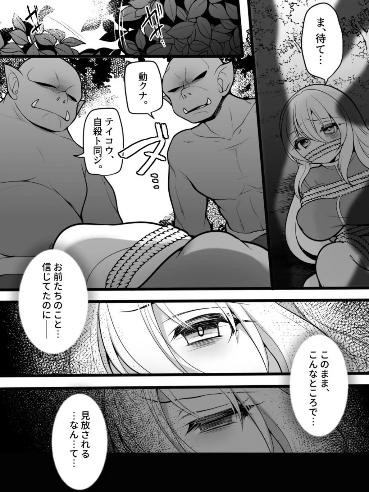 TS Impregnated Princess ~A story about a former hero who becomes the princess of a group of orcs~ | Page 7