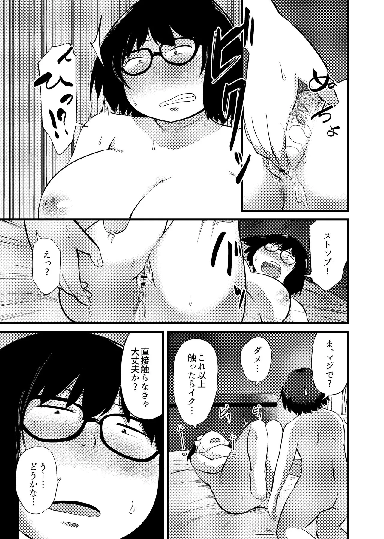 Tomodachi ga TS Shite Jimi-gao Kyonyuu ni Natta 2 | Page 18