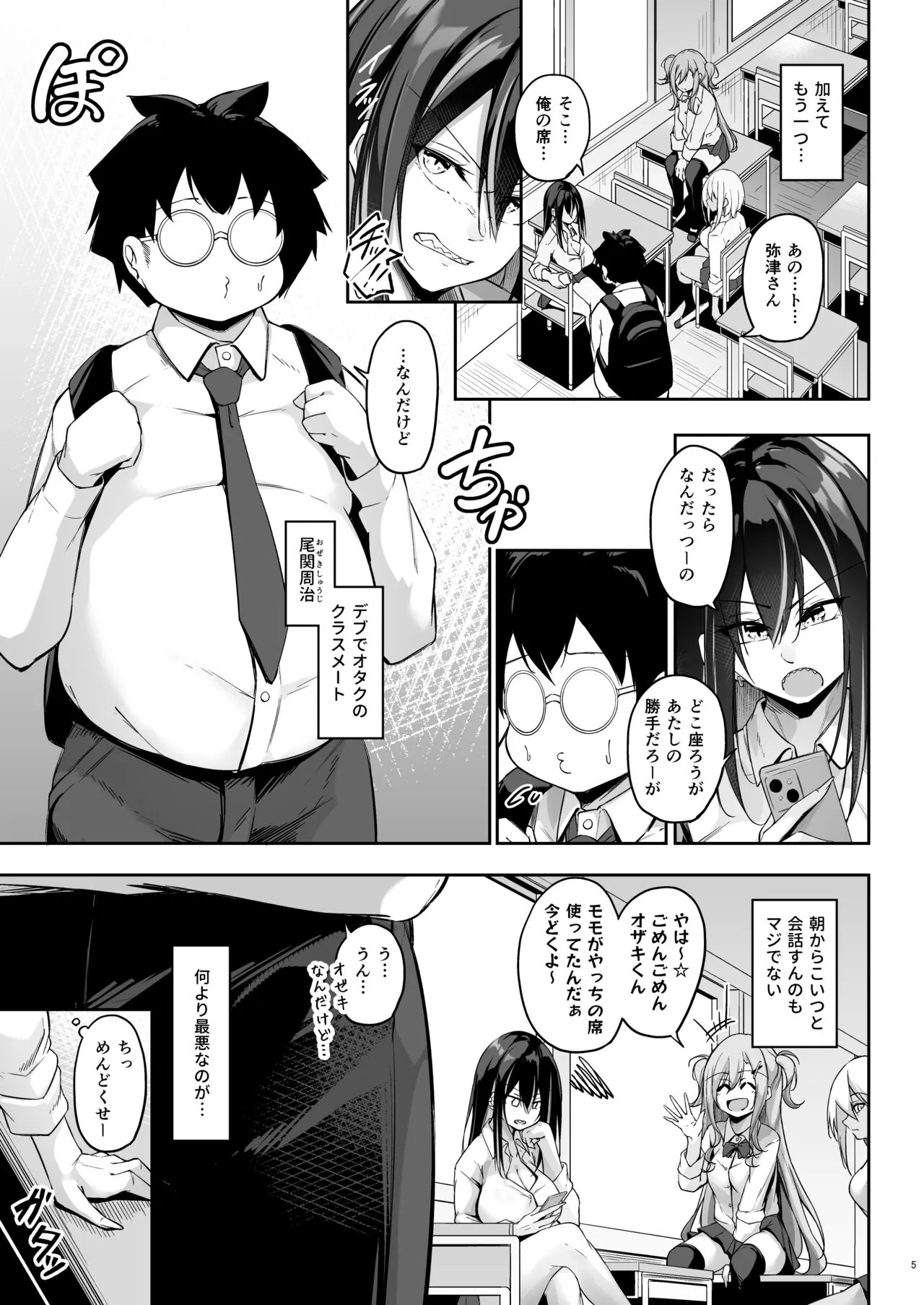 Ota x Gal ~Yatsu Touko no Baai~ | Page 4