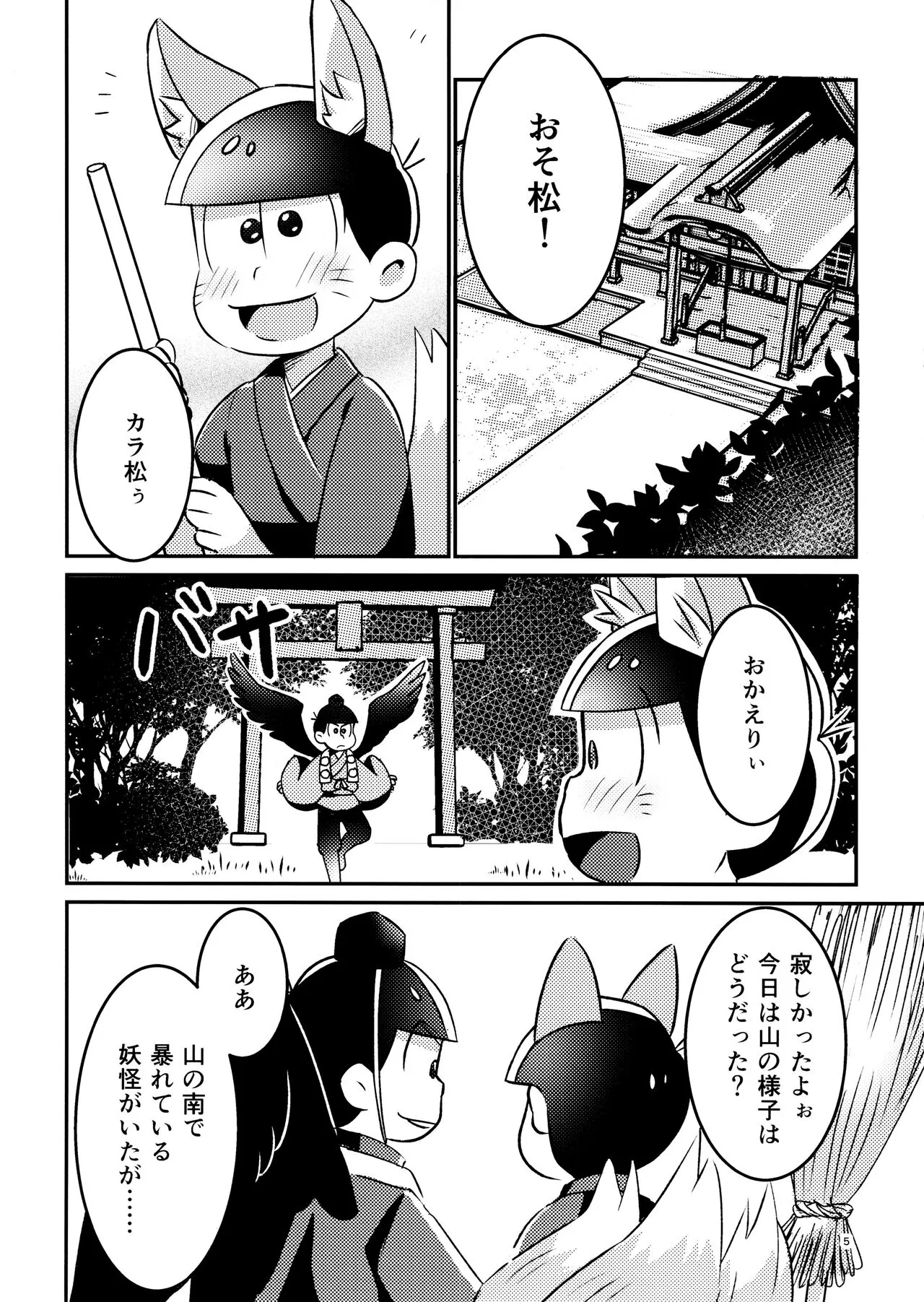 Niizuma Kitsune no Amai Gohoushi | Page 5