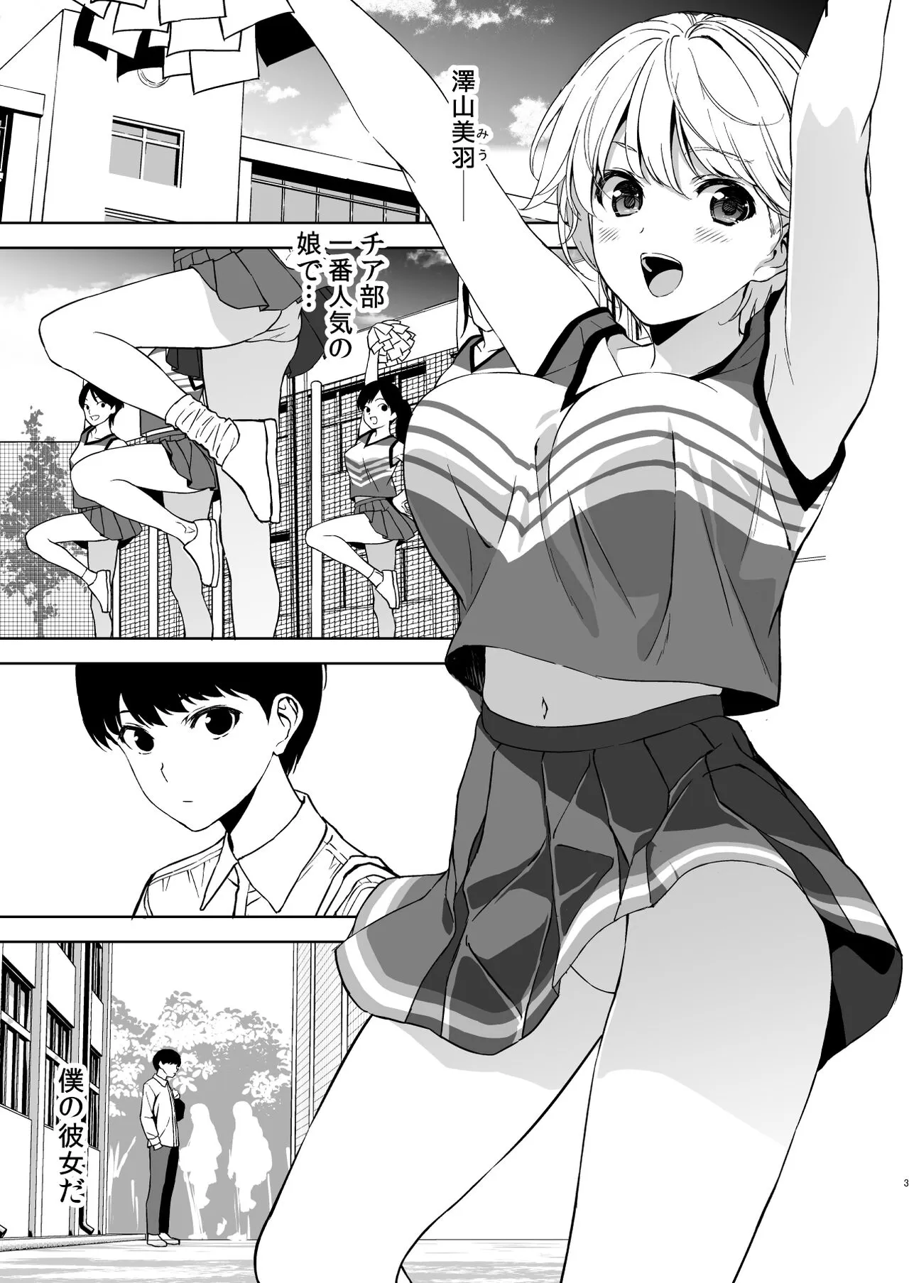 Binyuu no Kanojo ga Iru no ni Taisoubu no Bakunyuu ga Sasottekuru | Page 2