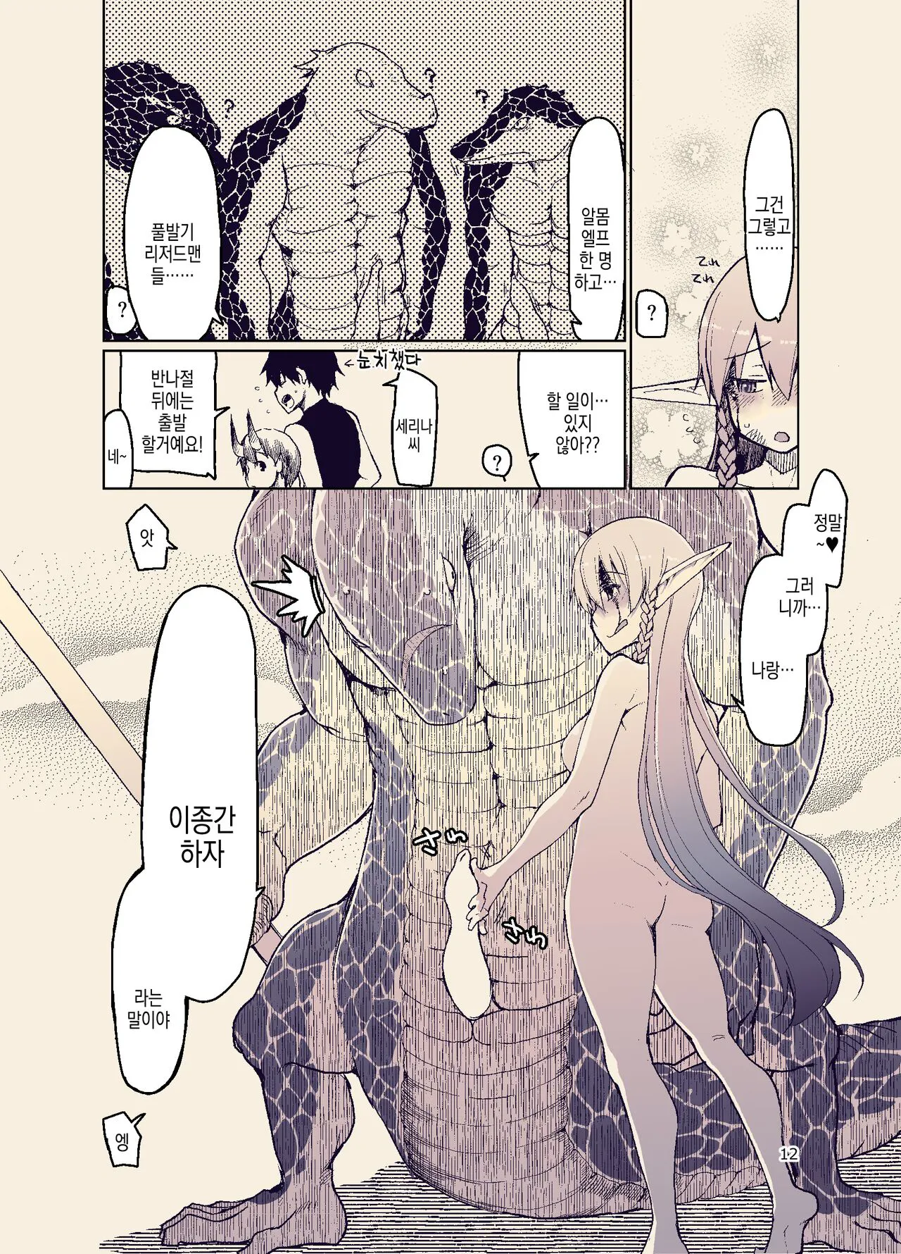 Dosukebe Elf no Ishukan Nikki 11 | 개변태 엘프의 이종간 일기 11 | Page 15